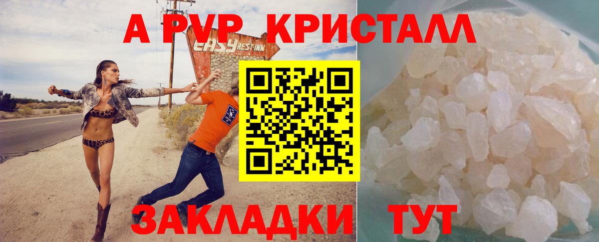 Магнитогорск  APVP  APVP Crystall  А ПВП Crystall  Вход с VPN  А ПВП VHQ 