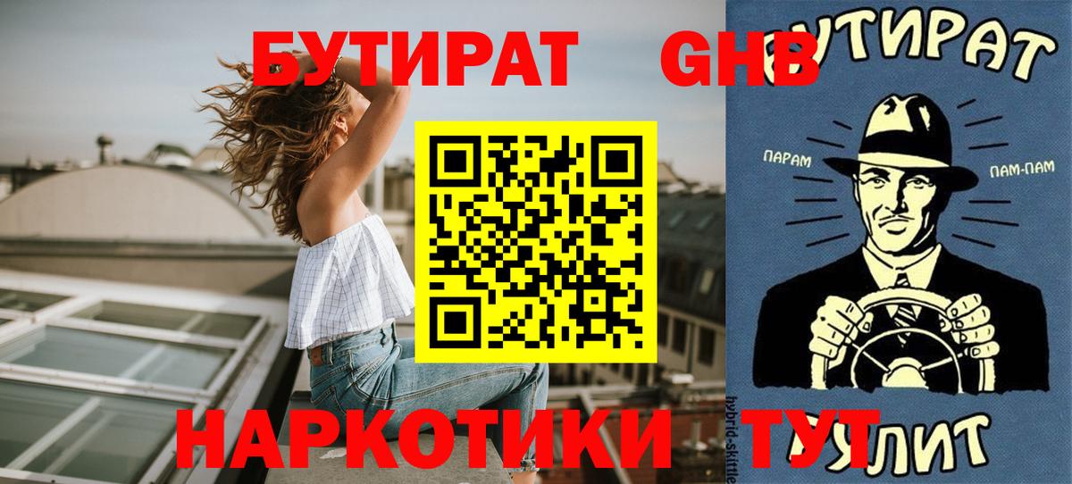 Бутират  Вход с VPN  Магнитогорск  Бутират Butirat 