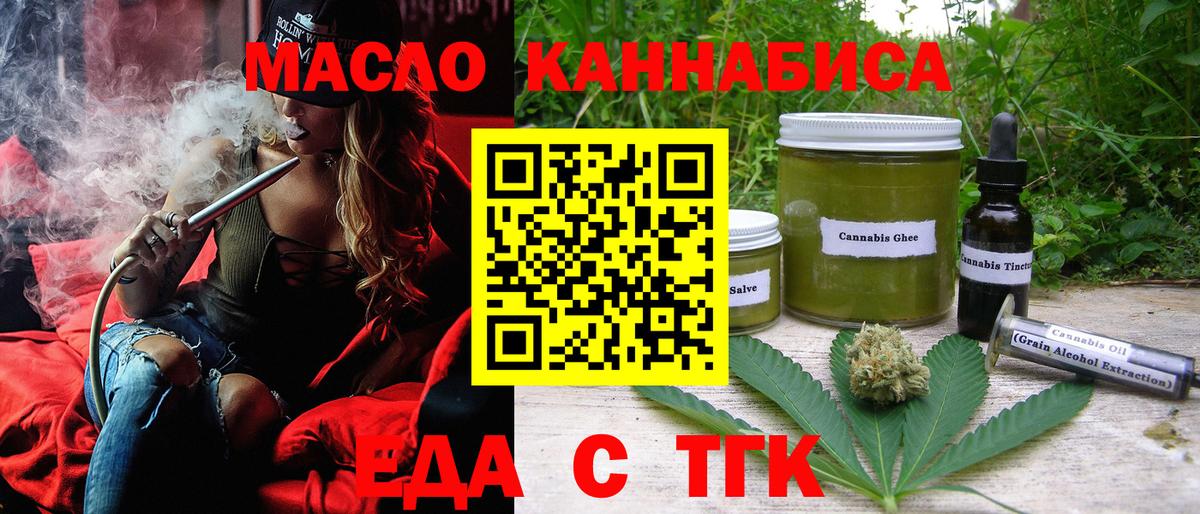 Еда ТГК марихуана  Вход с VPN  Магнитогорск 