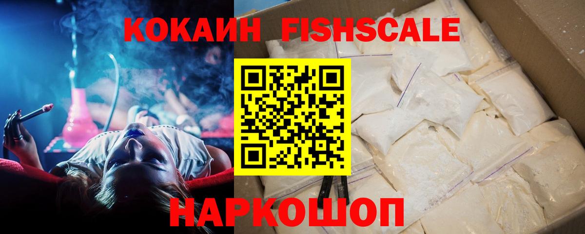 Магнитогорск  Кокаин Fish Scale  Cocaine Columbia  Вход с VPN 