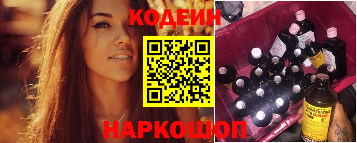 Магнитогорск  Codein напиток Lean (лин)  Вход с VPN  Кодеиновый сироп Lean напиток Lean (лин) 