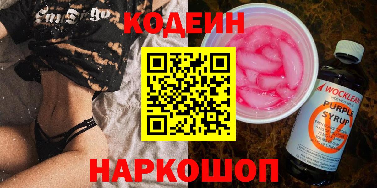 Кодеин напиток Lean (лин) Магнитогорск