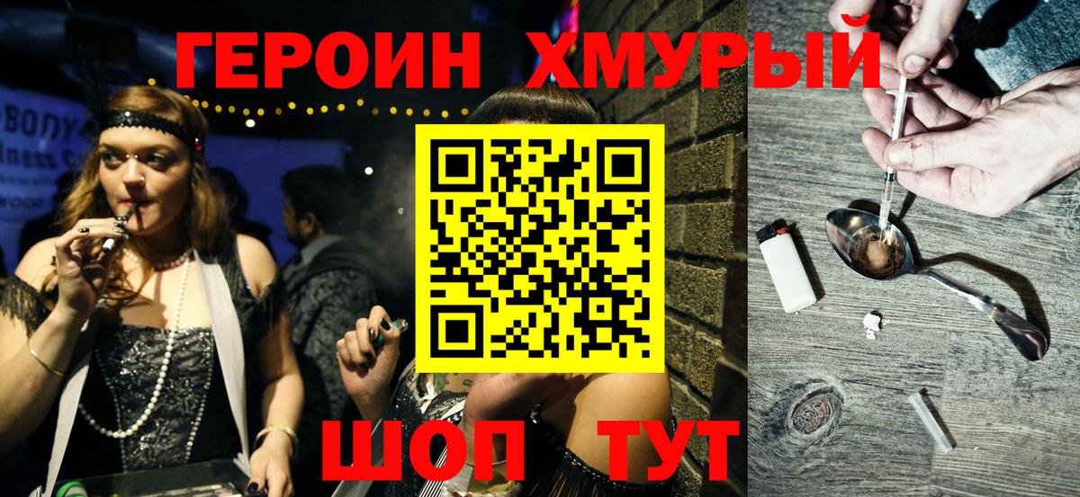 ГЕРОИН Heroin  ГЕРОИН  Магнитогорск  Вход с VPN 