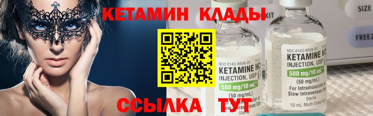Магнитогорск  КЕТАМИН VHQ  нарко площадка клад  Кетамин ketamine  Вход с VPN 