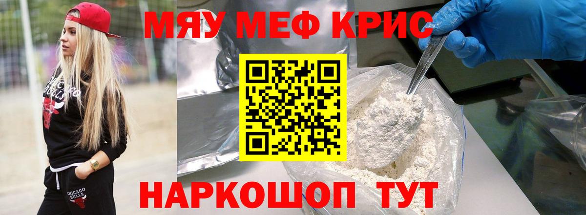 МЯУ-МЯУ 4 MMC  Вход с VPN  МЯУ-МЯУ  Магнитогорск  Мефедрон VHQ  МЯУ-МЯУ 